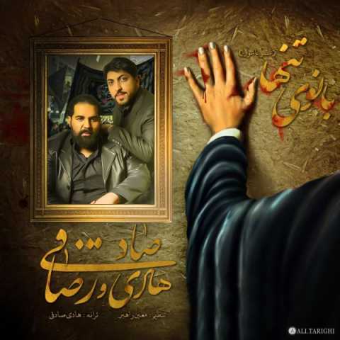 Reza Sadeghi Banooye Tanha Ft Hadi Sadeghi